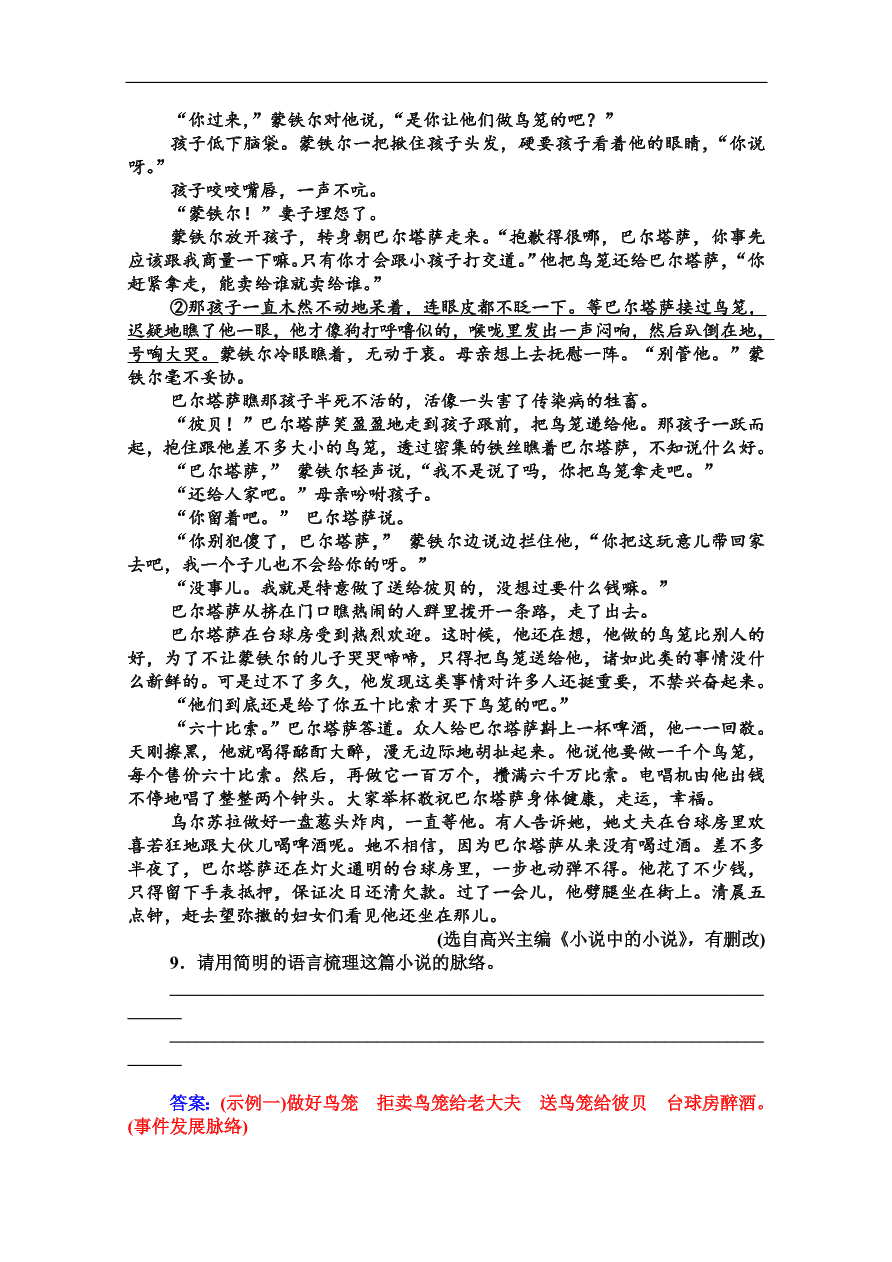 粤教版高中语文必修三第三单元第10课《项链》课堂及课后练习带答案