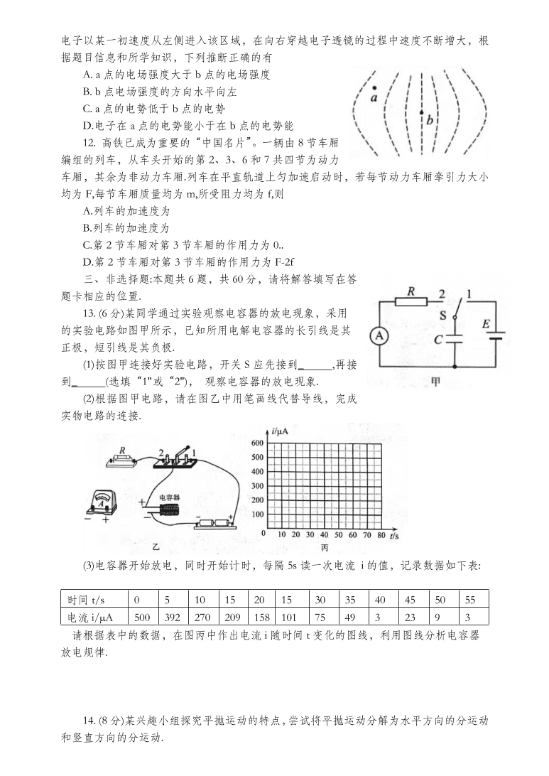 江苏省扬州市2021届高三物理上学期期中调研试卷（Word版附答案）