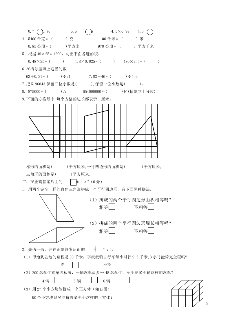 苏教版五年级数学上学期期末测试卷1（附答案）