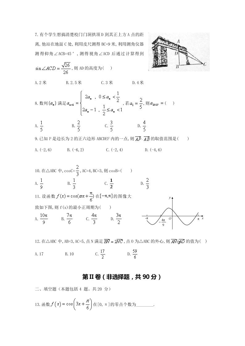 广西桂林市第十八中2020-2021高二数学上学期开学试题（Word版附答案）