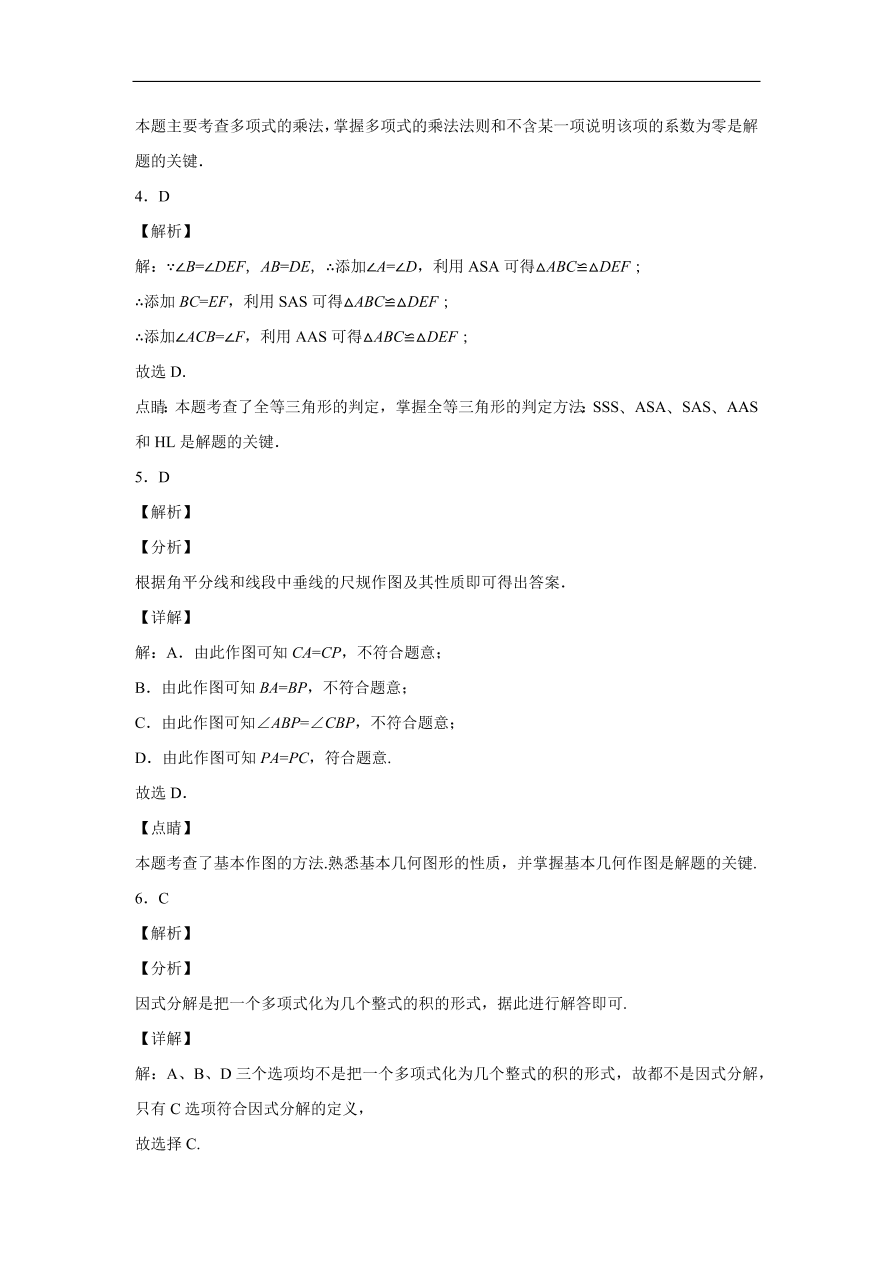 吉林省长春市长春外国语学校2020-2021学年初二数学上学期期中考试题