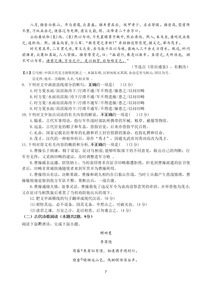 江苏省扬州中学2020-2021高二语文上学期开学检测试题（Word版附答案）