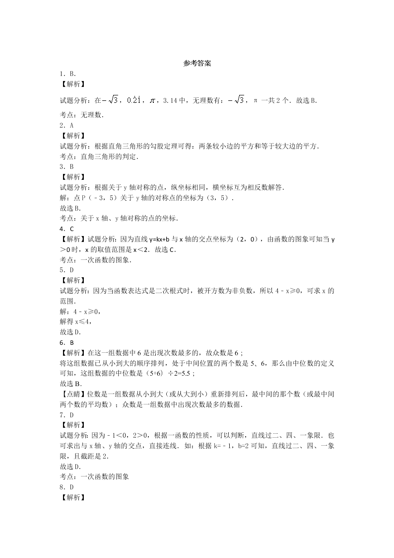 北师大版八年级数学上册第三次月考试卷及答案