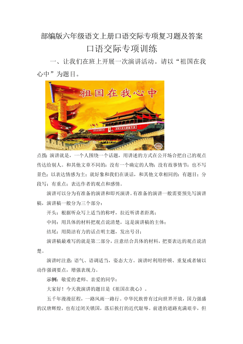 部编版六年级语文上册口语交际专项复习题及答案