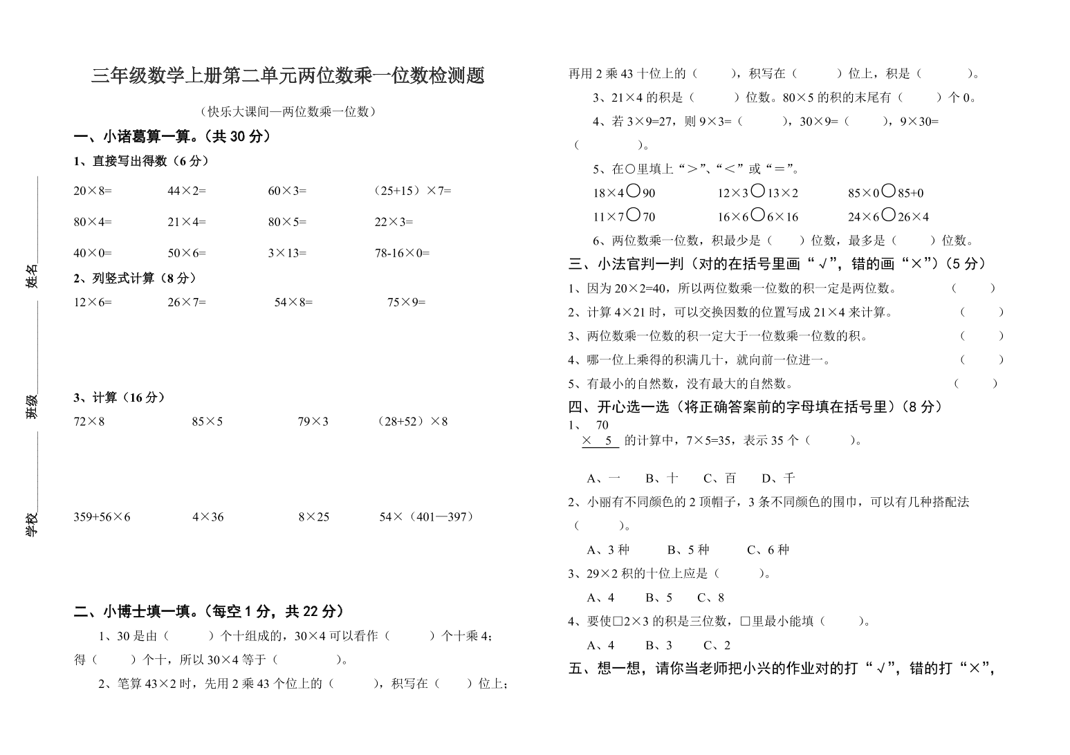 三年级数学上册第二单元两位数乘一位数检测题