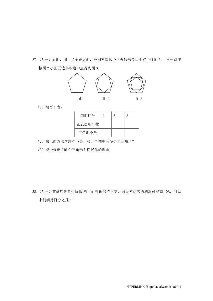 北师大版七年级数学上册第3章《整式及其加减》单元测试试卷及答案（5）