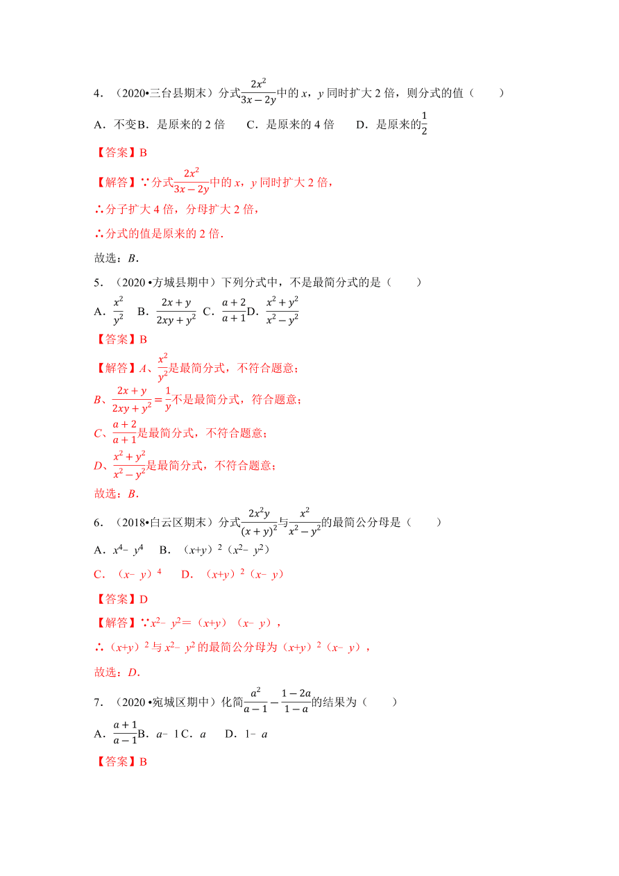 2020-2021学年初二数学第十五章 分式（能力提升卷）