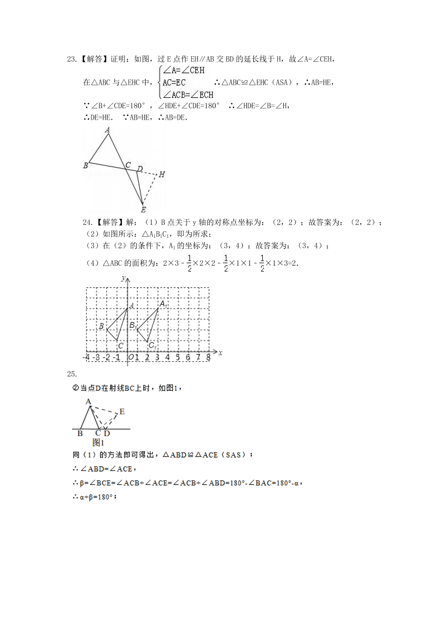 天津杨柳青三中八年级数学上册期末模拟题及答案