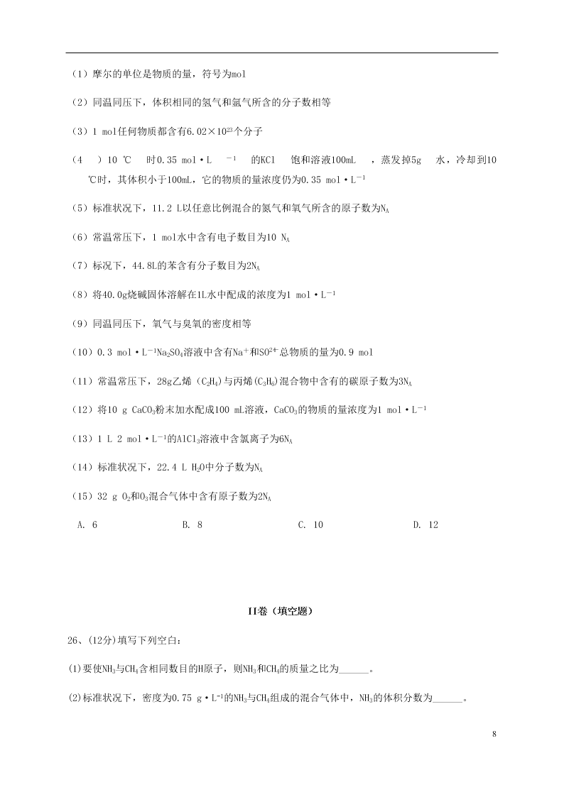 四川省成都外国语学校2020-2021学年高一化学10月月考试题