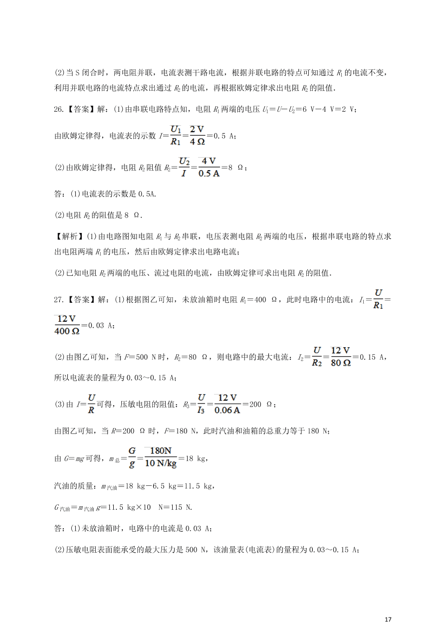 人教版九年级物理全一册第十七章《欧姆定律》单元测试题及答案2