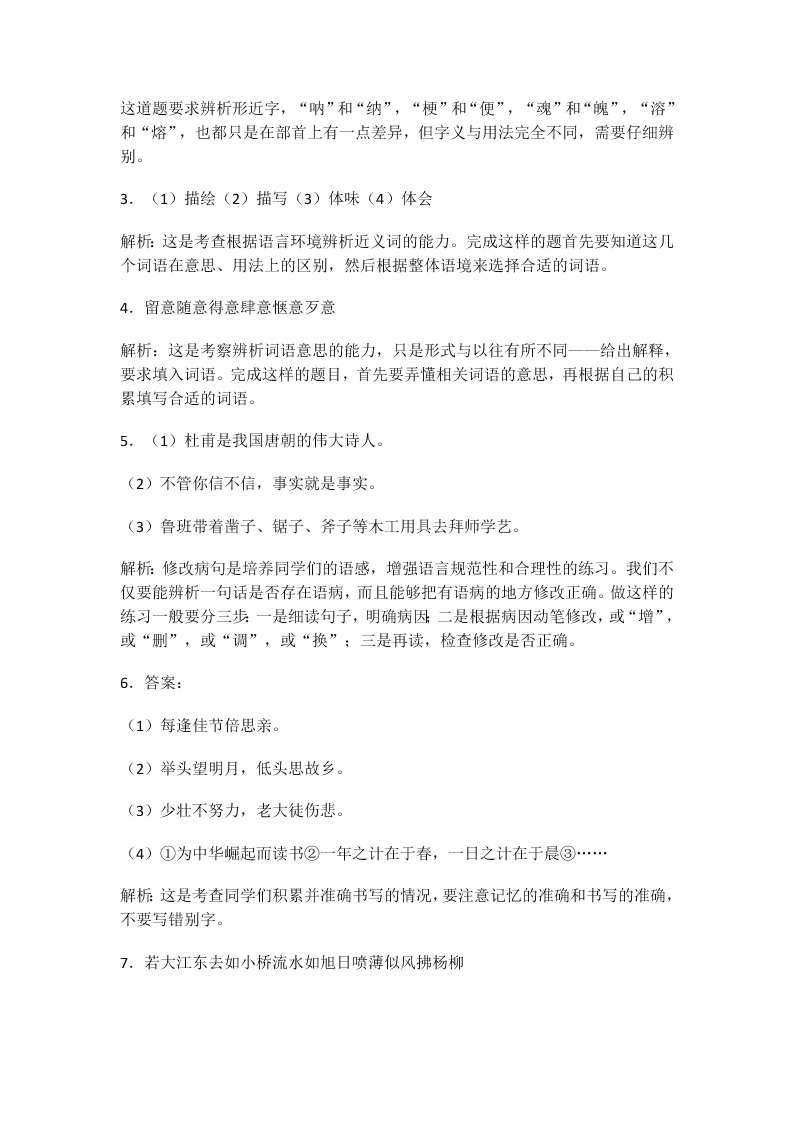 小学六年级下册小升初语文试卷（word版含答案）