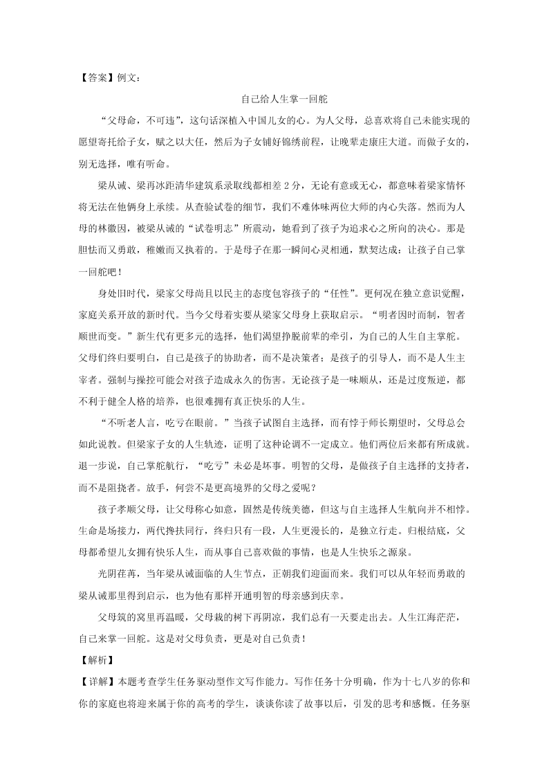 湖南省益阳市2020届高三语文模拟考试试题（Word版附解析）