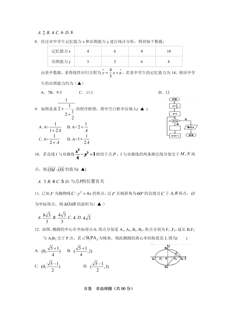 四川省金堂中学2019-2020学年高二上学期12月质量检测考试数学(理)试题（ 无答案）   