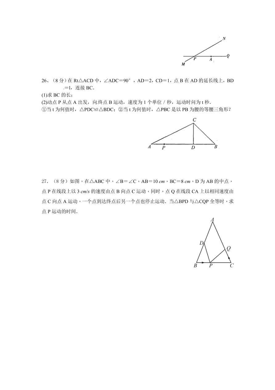 苏科版八年级数学上册期中模拟卷及答案