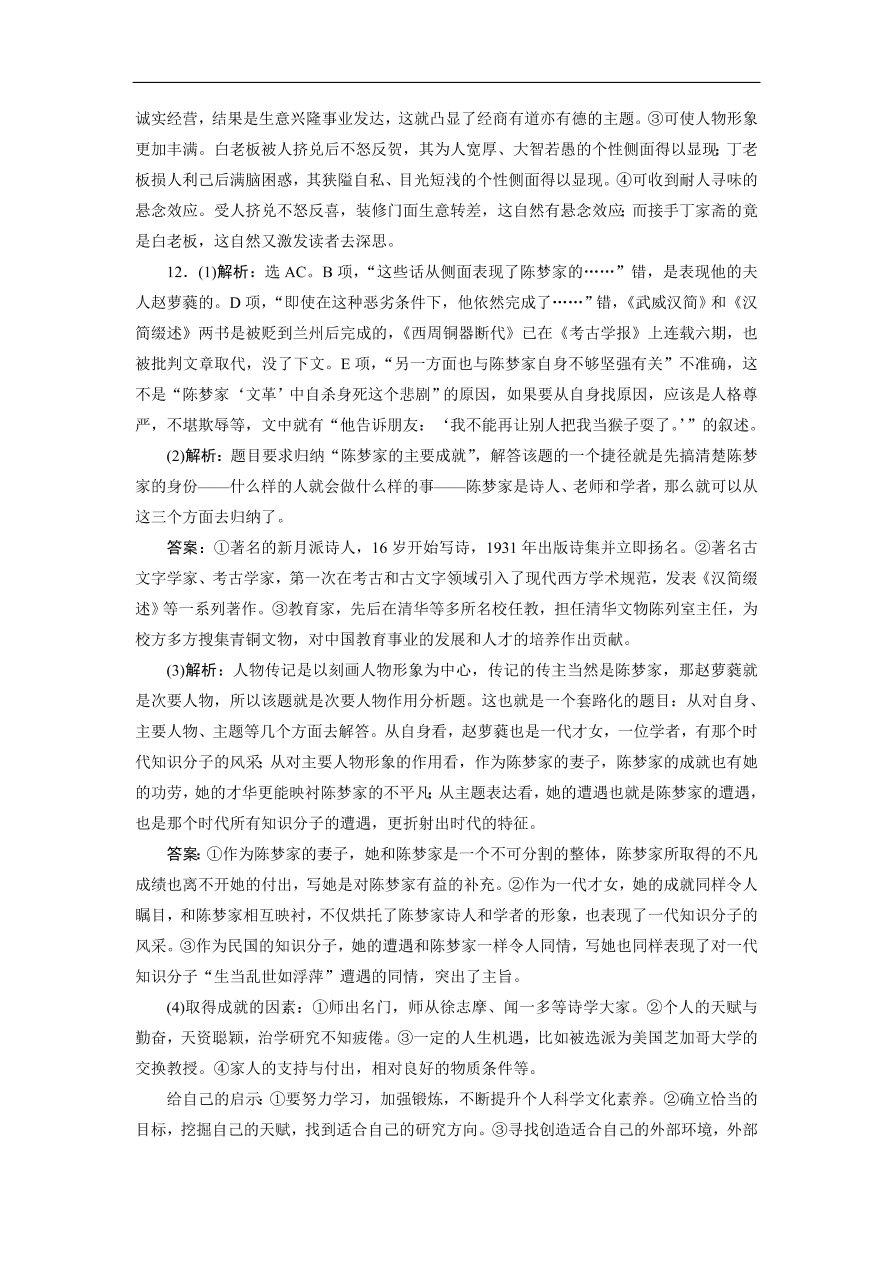 粤教版高中语文必修五第二单元《新闻》同步测试卷及答案A卷