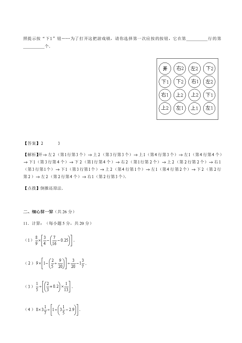 六年级下册数学试题-2019年西安某高新一中入学数学模拟卷（三）人教版（含答案 ）