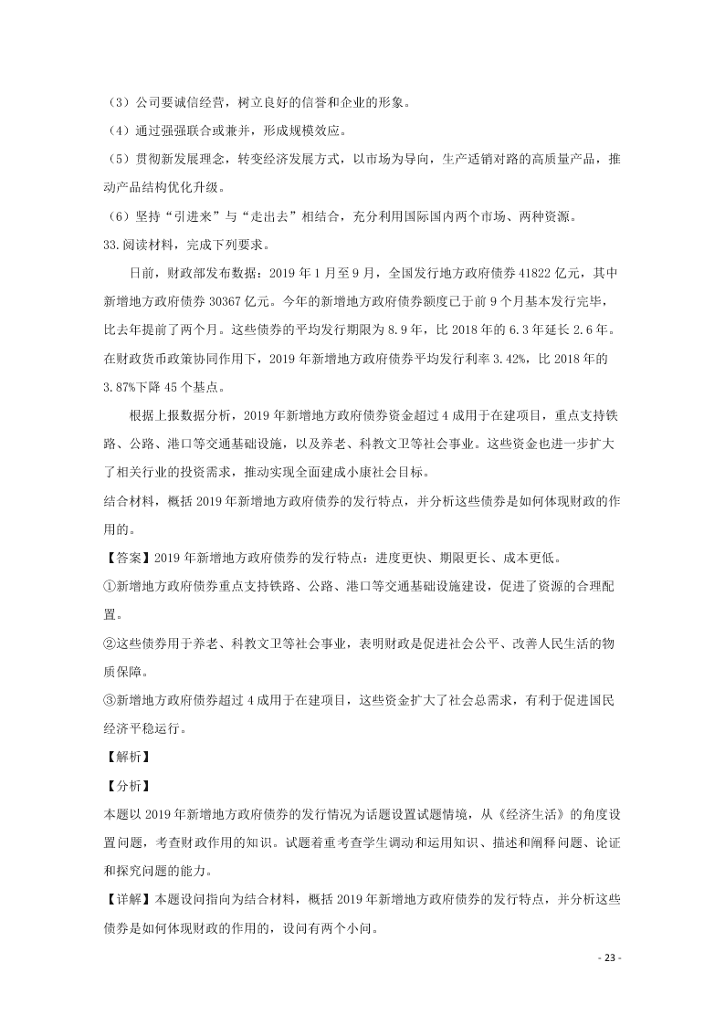 河北省保定市2020学年高一政治上学期期末考试试题（含解析）