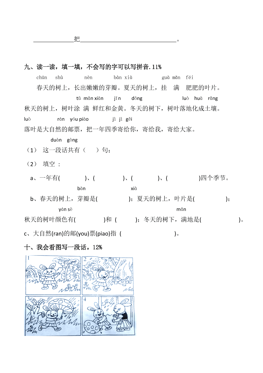 新人教版一年级上册语文第八单元试卷1