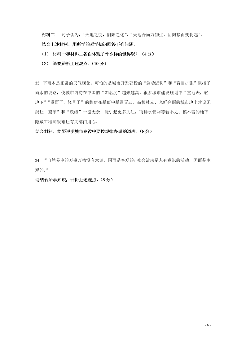 黑龙江省伊春市伊美区第二中学2020学年高二政治上学期第一次月考试题（含答案）