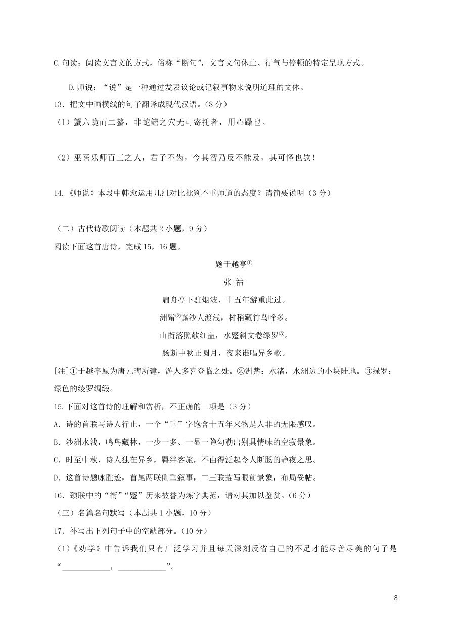 山东省东明县第一中学2021届高三语文上学期第一次月考试题