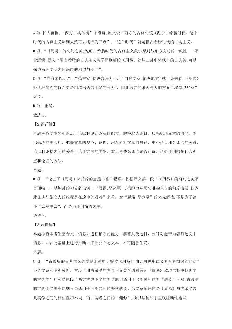 湖南省益阳市2020届高三语文模拟考试试题（Word版附解析）