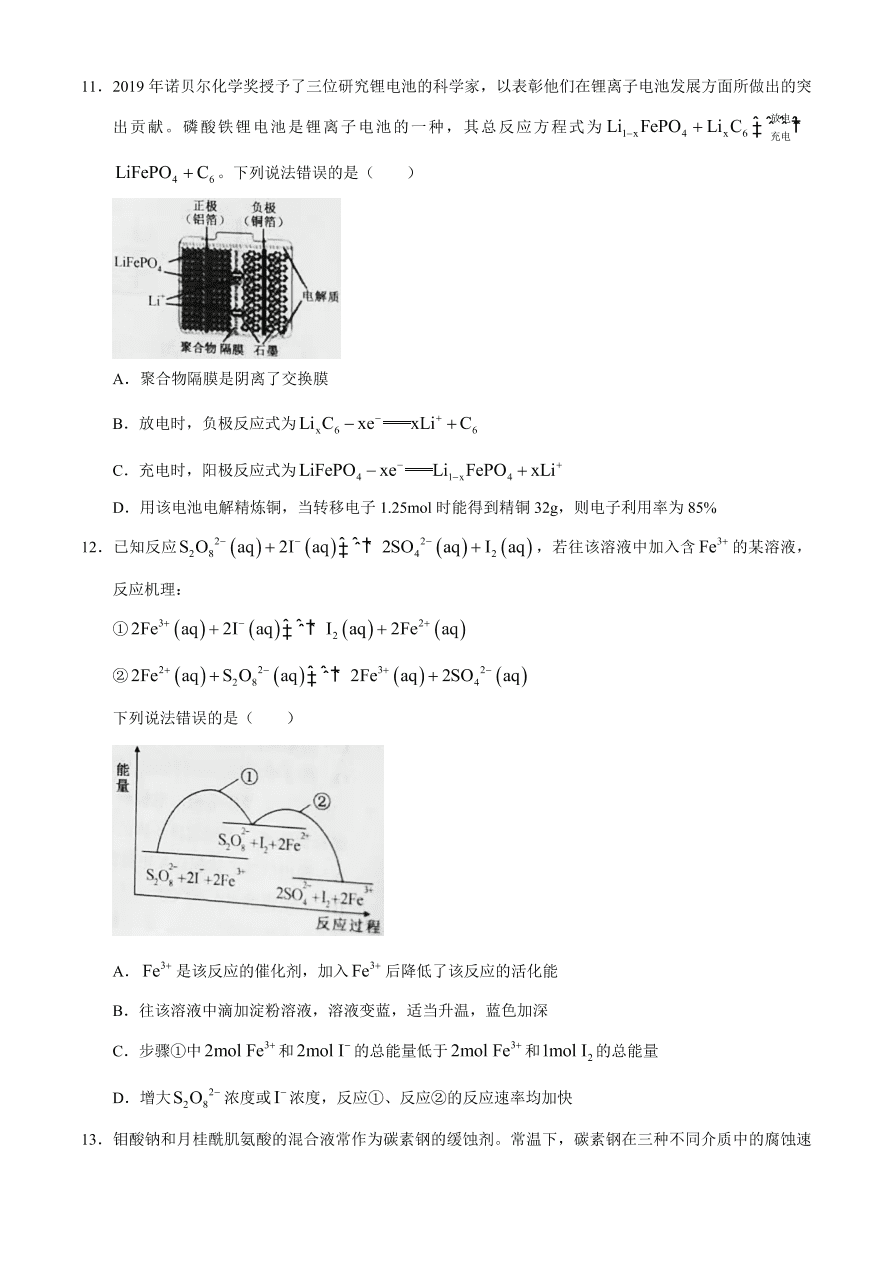 山东省菏泽市2020-2021高二化学上学期期中试题（A）（Word版附答案）