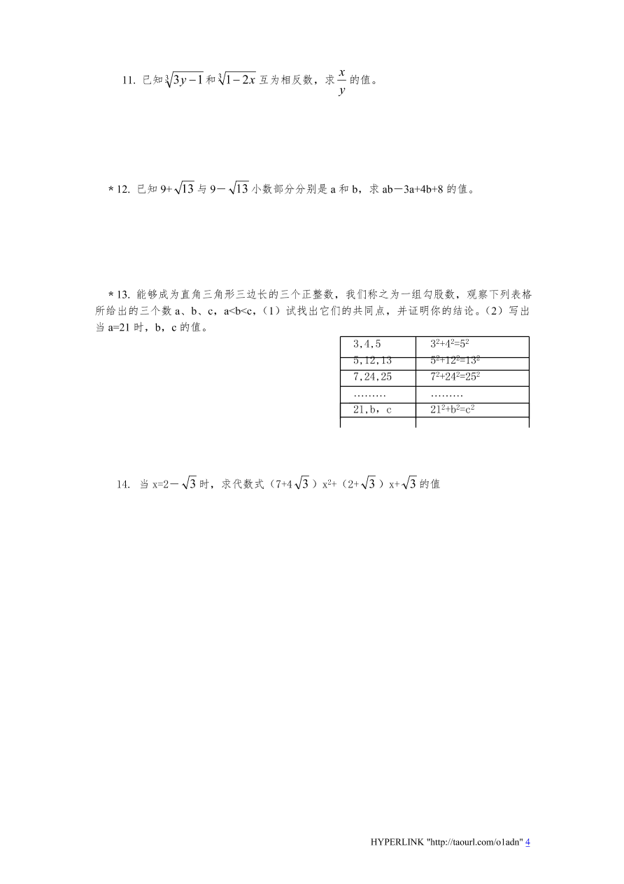 北师大版八年级数学上册第2章《实数》单元测试试卷及答案（5）