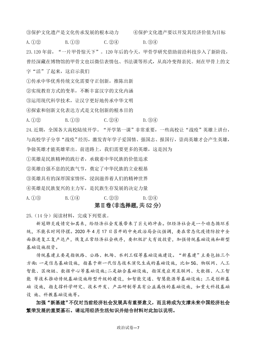 云南省玉溪一中2021届高三政治上学期第二次月考试题（Word版附答案）