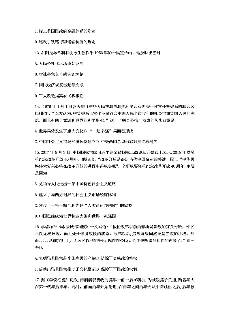 安徽省名校2019-2020高二历史下学期期末联考试题（Word版附答案）