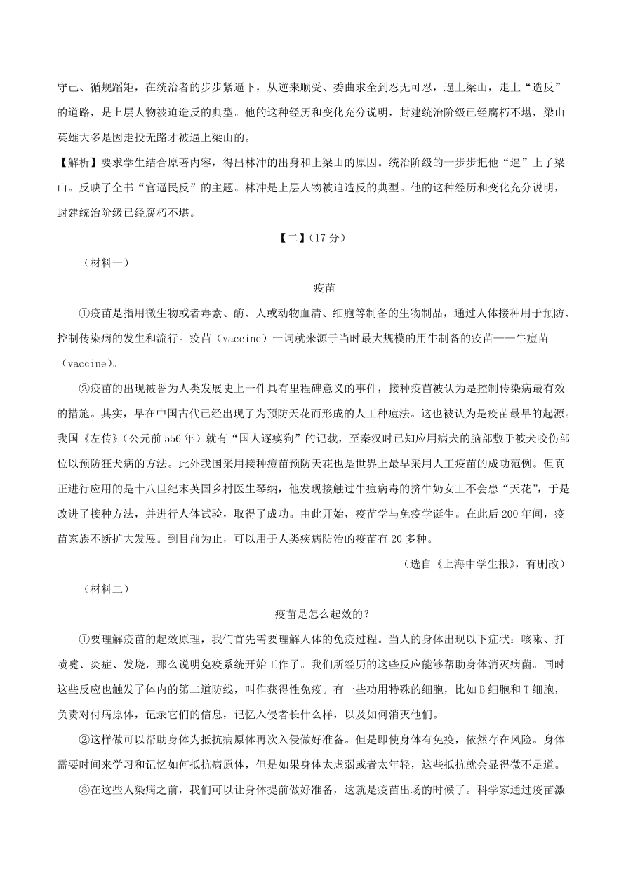 安徽省2020-2021九年级语文上学期期中测试卷（B卷附答案）