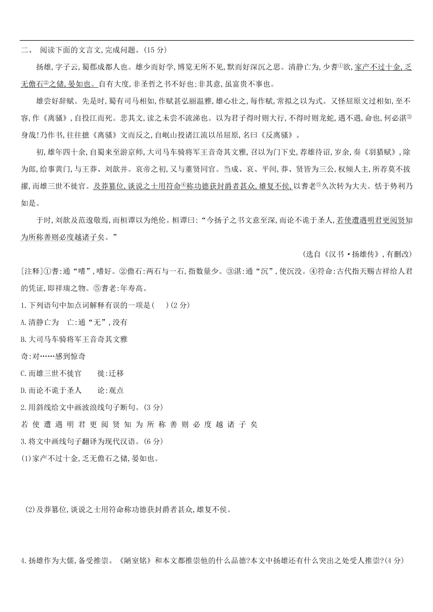 新人教版 中考语文总复习第三部分古诗文阅读专题训练13文言文阅读与对比（含答案）