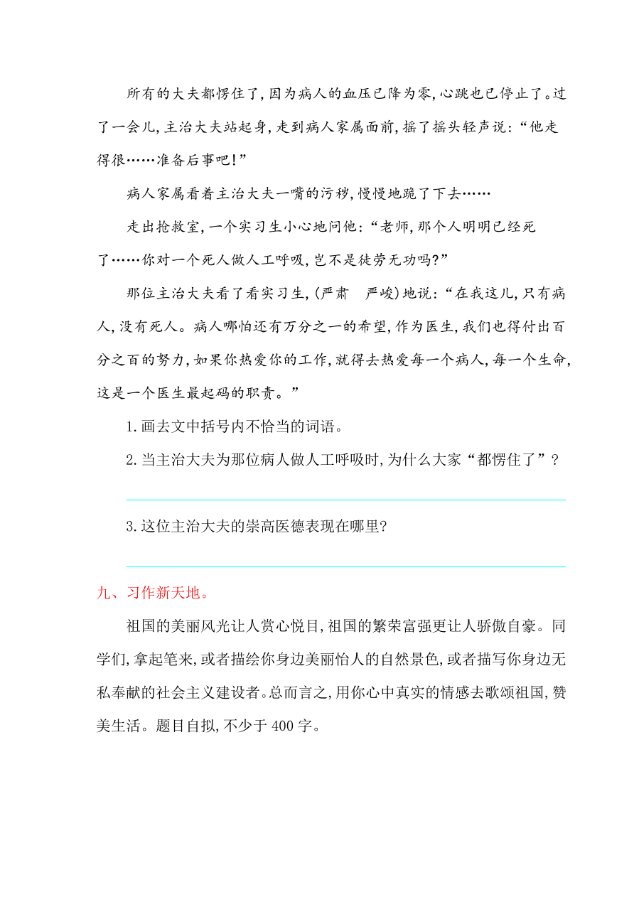 西师大版四年级语文上册第八单元提升练习题及答案