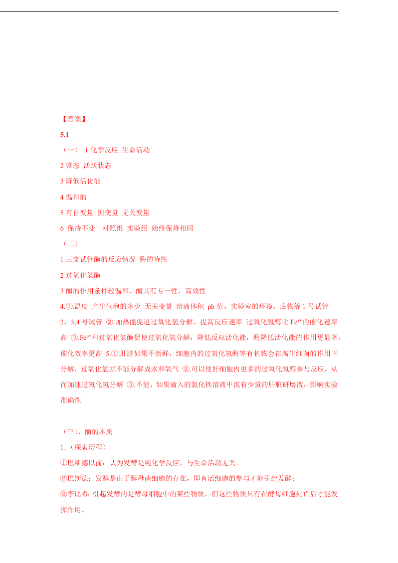 2020-2021年高考生物一轮复习知识点练习第05章 细胞的能量供应和利用（必修1）