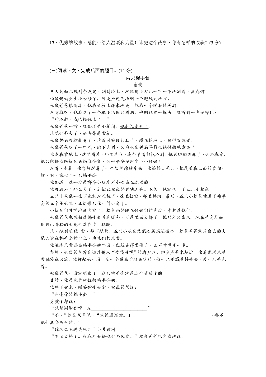 苏教版七年级语文（上册）第六单元测试题及答案