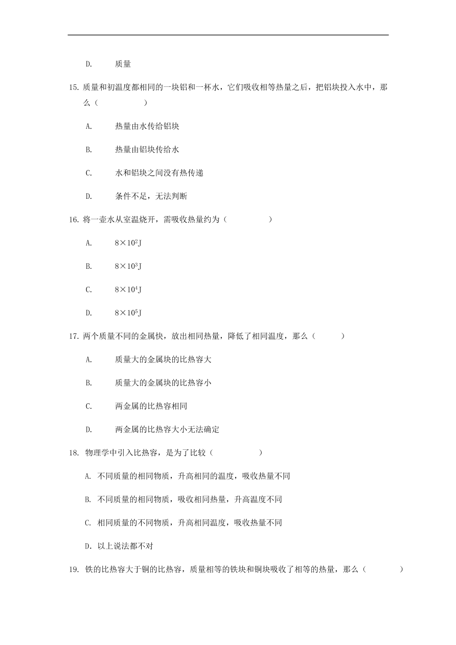 中考物理基础篇强化训练题第16讲比热容