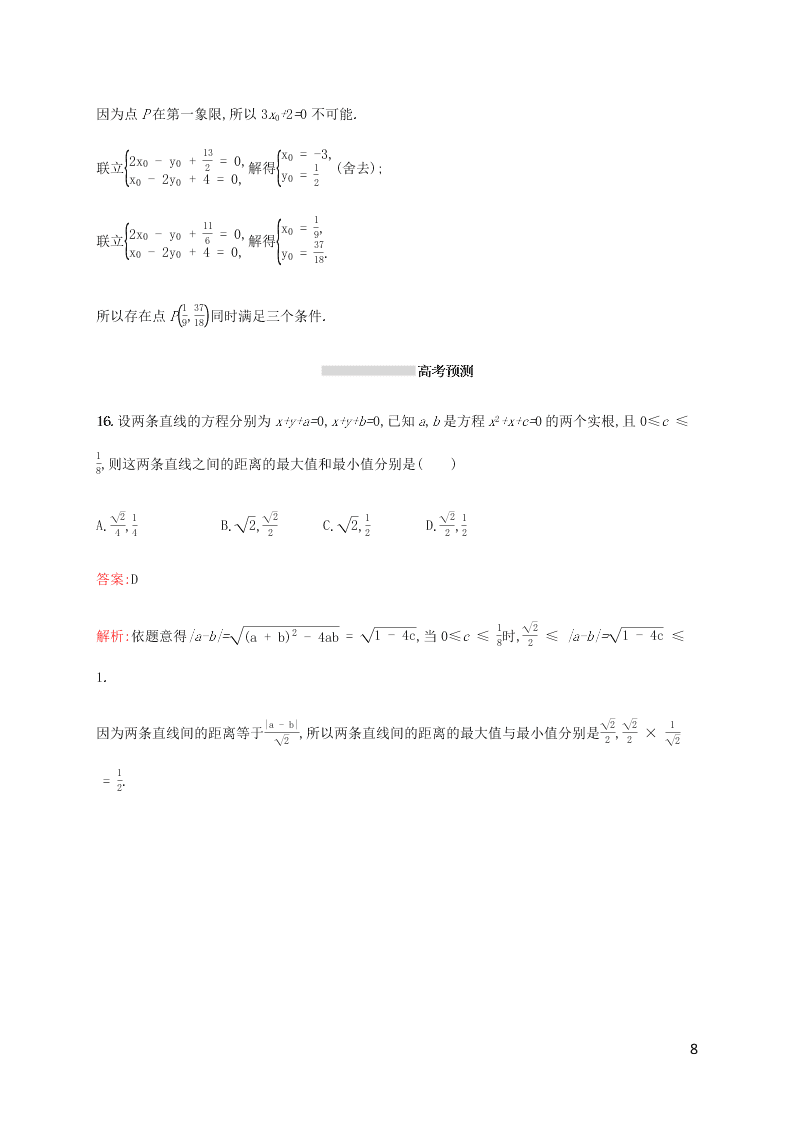 2021高考数学一轮复习考点规范练：46两条直线的位置关系（含解析）