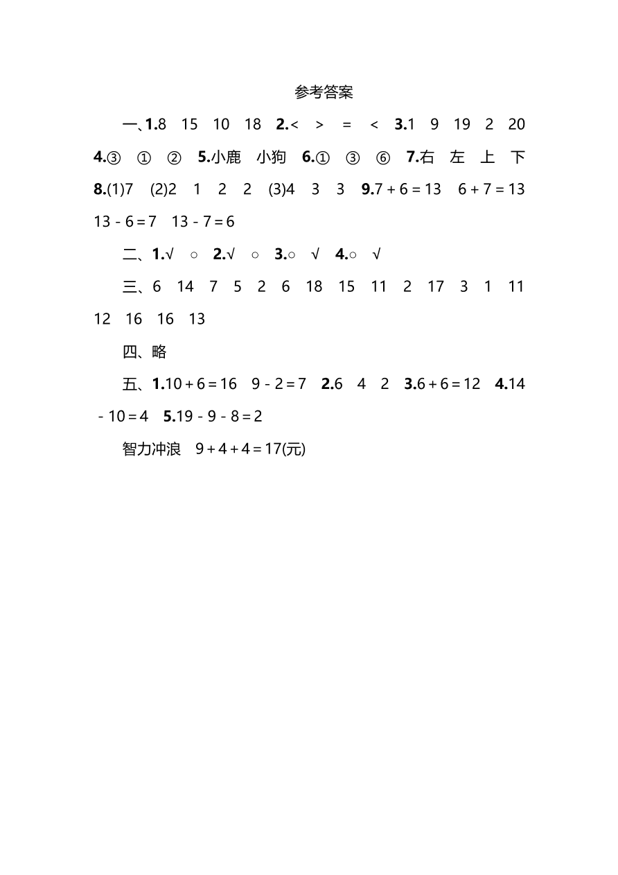 苏教版小学一年级数学上册期末测试卷及答案二（PDF）