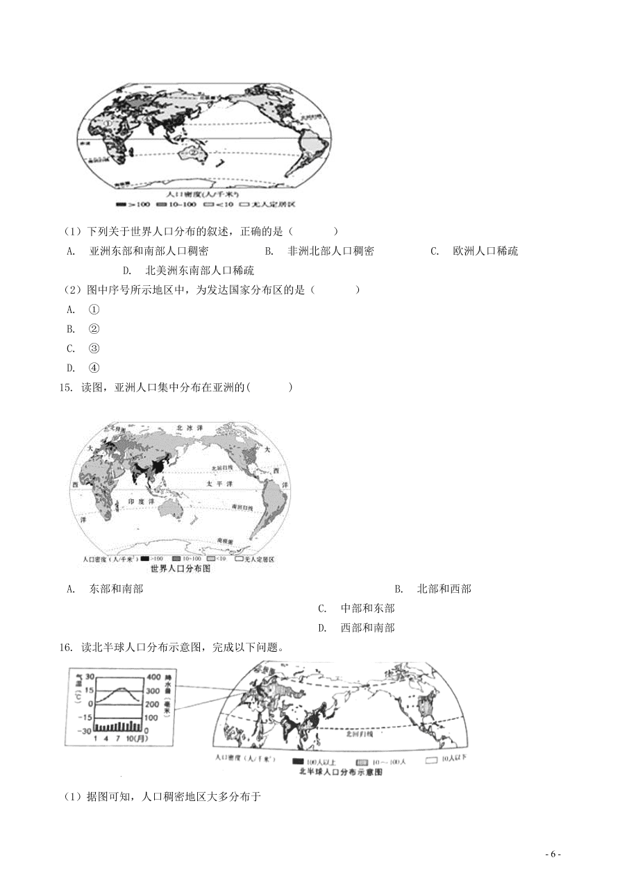 中考地理知识点全突破 专题10世界人口的分布含解析