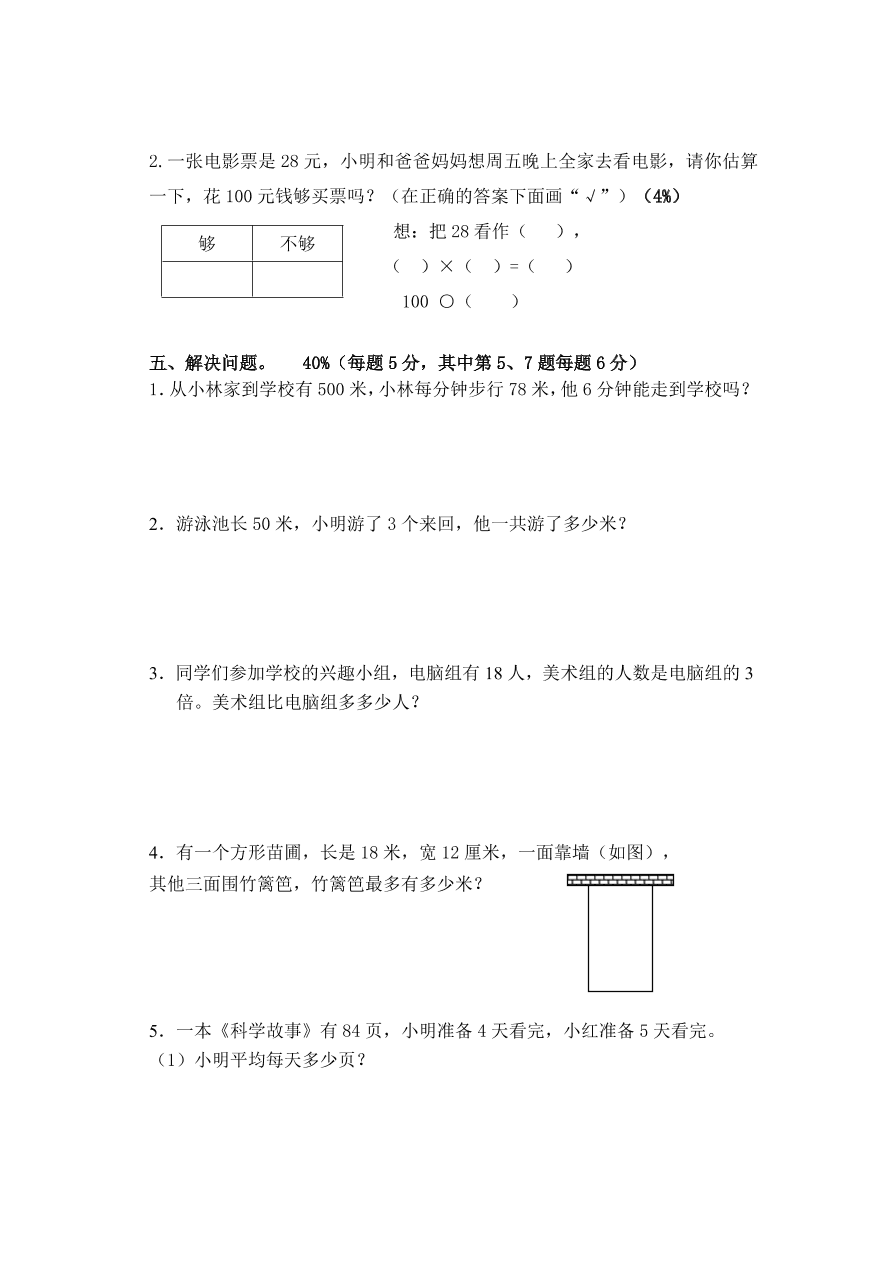 苏教版三年级数学第一学期期中模拟测试卷