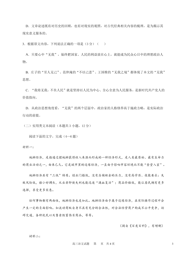 黑龙江省哈尔滨市第六中学2021届高三语文9月月考试题（Word版附答案）