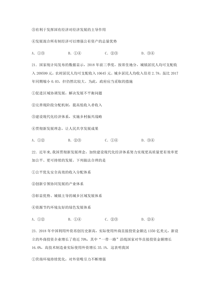 2020届浙江省金华市江南中学高三下政治周测卷2（含答案）