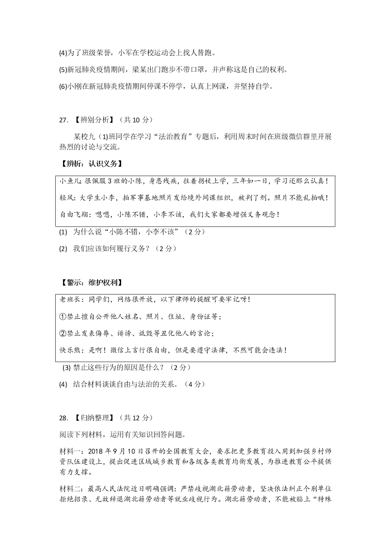 黑龙江省牡丹江市2019-2020学年八年级下学期期末教育质量监测测试道德与法治试题（无答案）