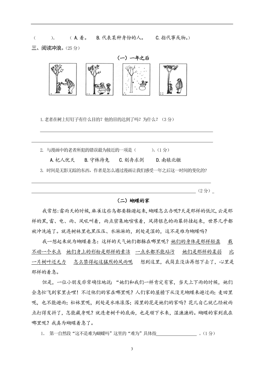 人教版六年级语文下册期末测试题及答案