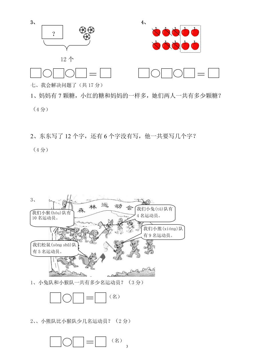 2020年人教版一年级数学上册期末测试卷9