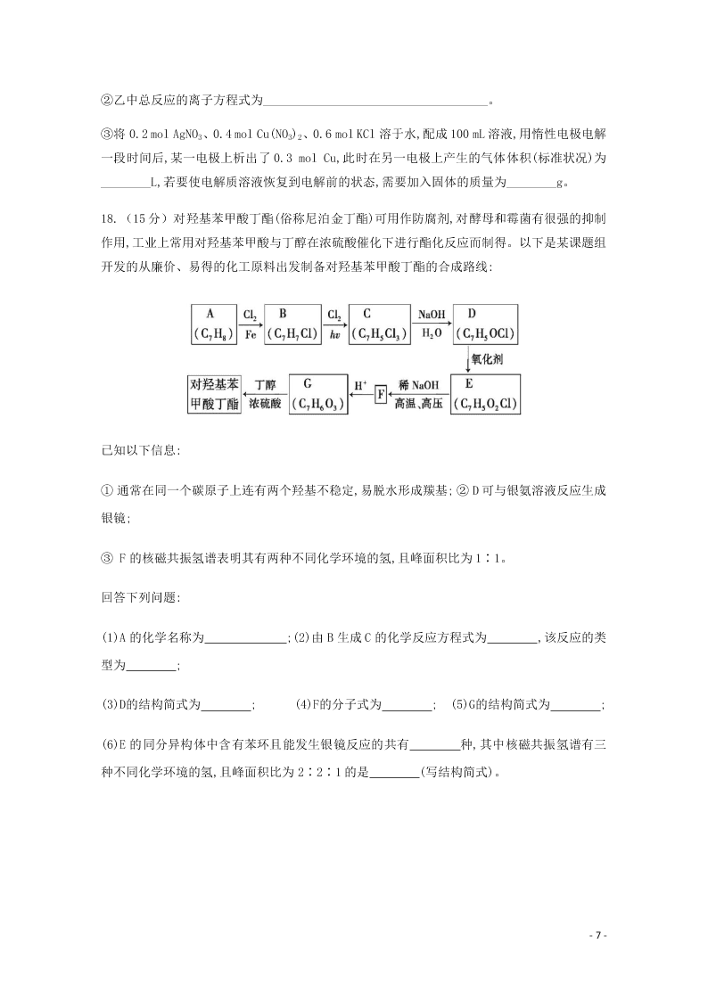 云南省昆明市官渡区第一中学2020学年高二化学下学期开学考试试题（含答案）