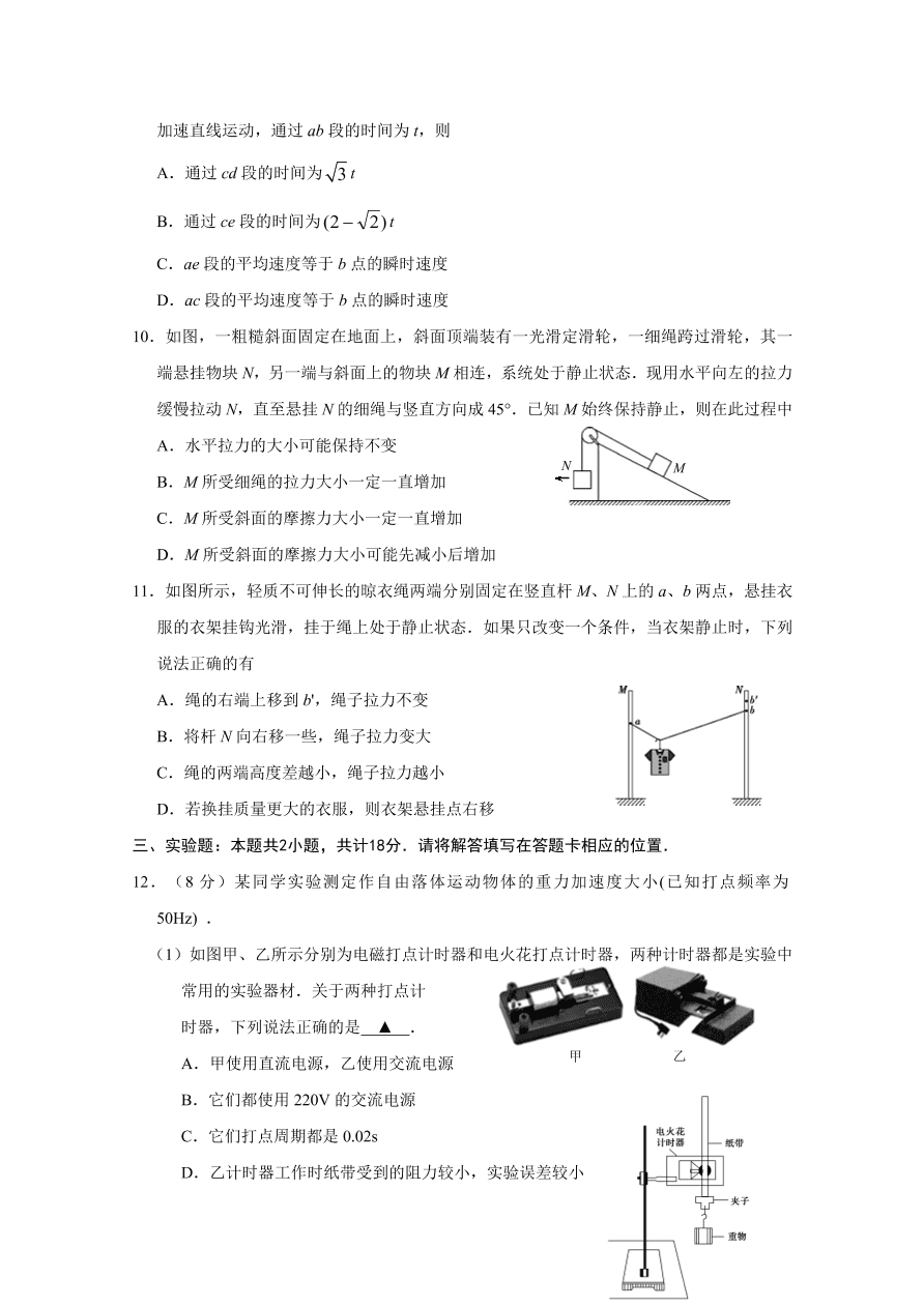 江苏省启东市2020-2021高一物理上学期期中试题（Word版附答案）