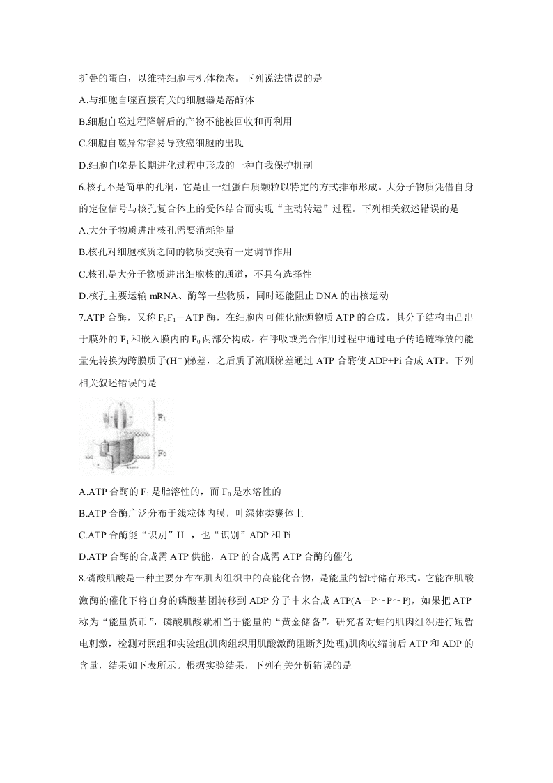 山东省潍坊高密市等三县市2021届高三生物10月检测试题（Word版附答案）