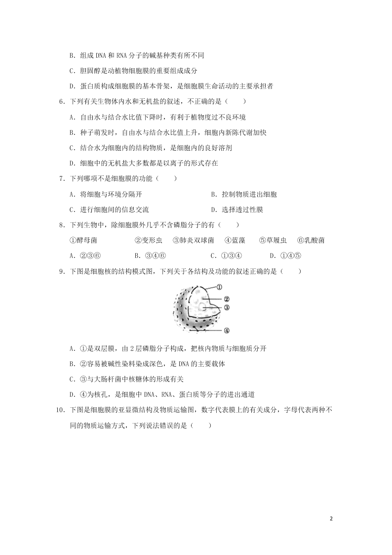 江西省上饶市2020学年高一生物下学期期末教学质量测试试题（含答案）