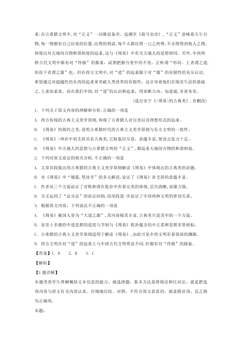 湖南省益阳市2020届高三语文模拟考试试题（Word版附解析）