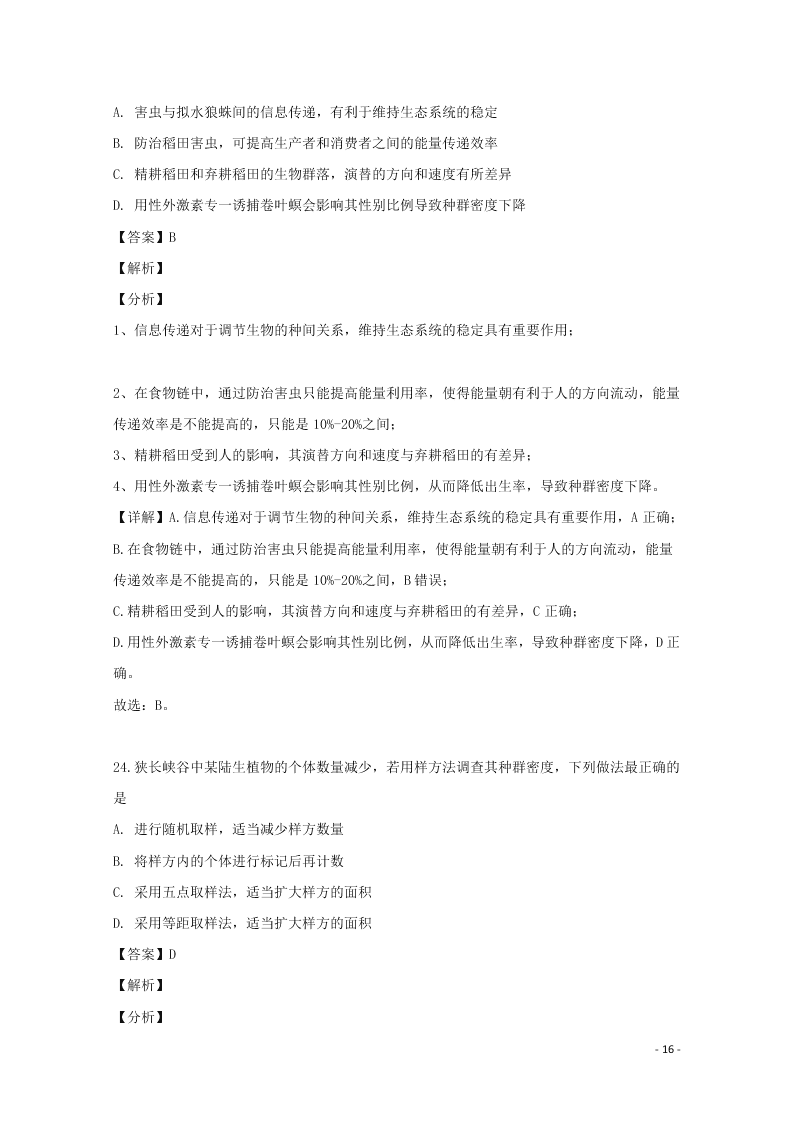 江西省南昌市2020高三（上）生物开学考试试题（含解析）